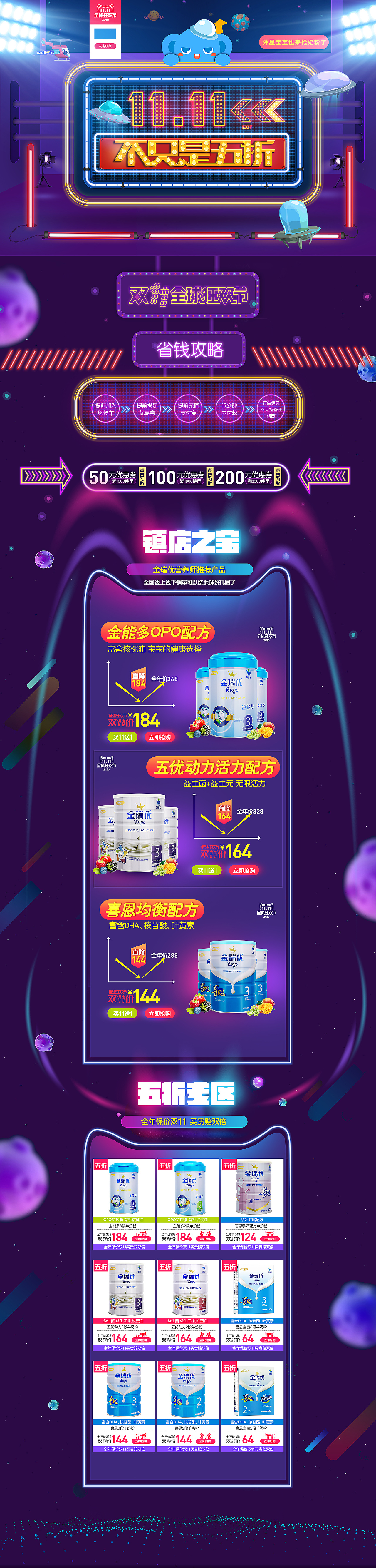 奶粉双十一首页设计