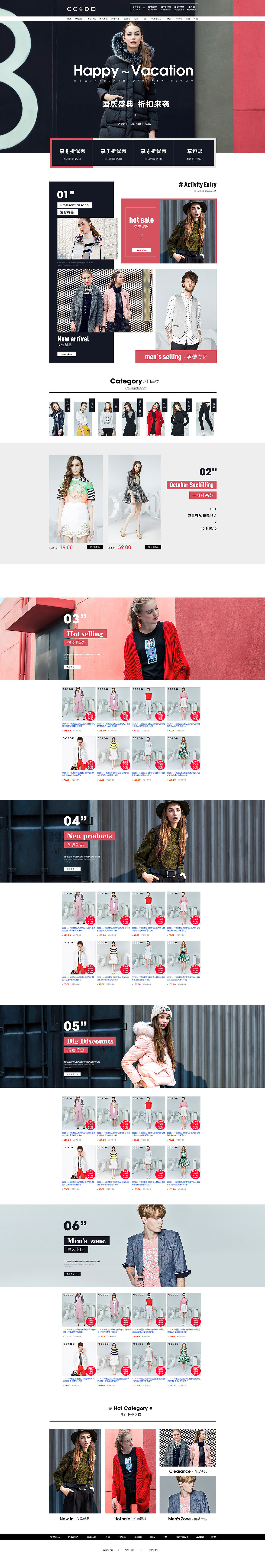 女装首页设计