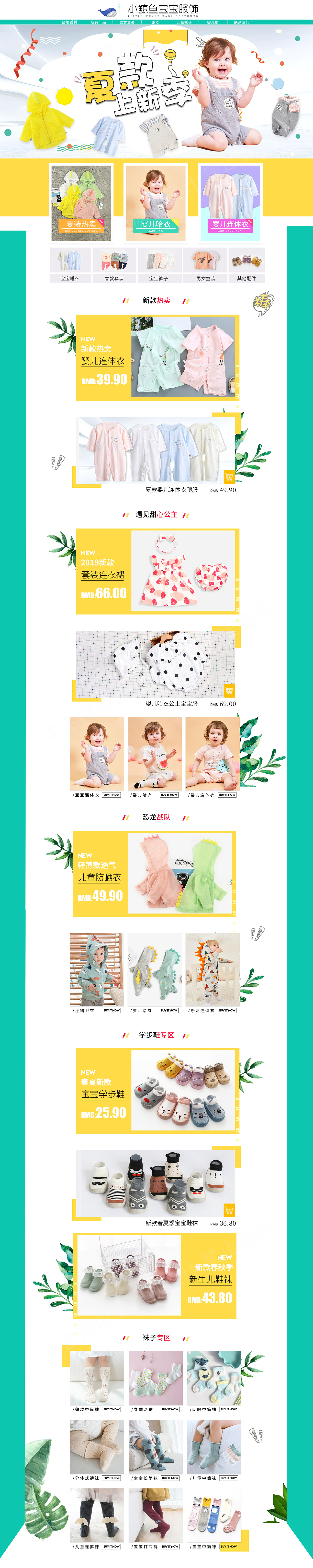 童装首页设计